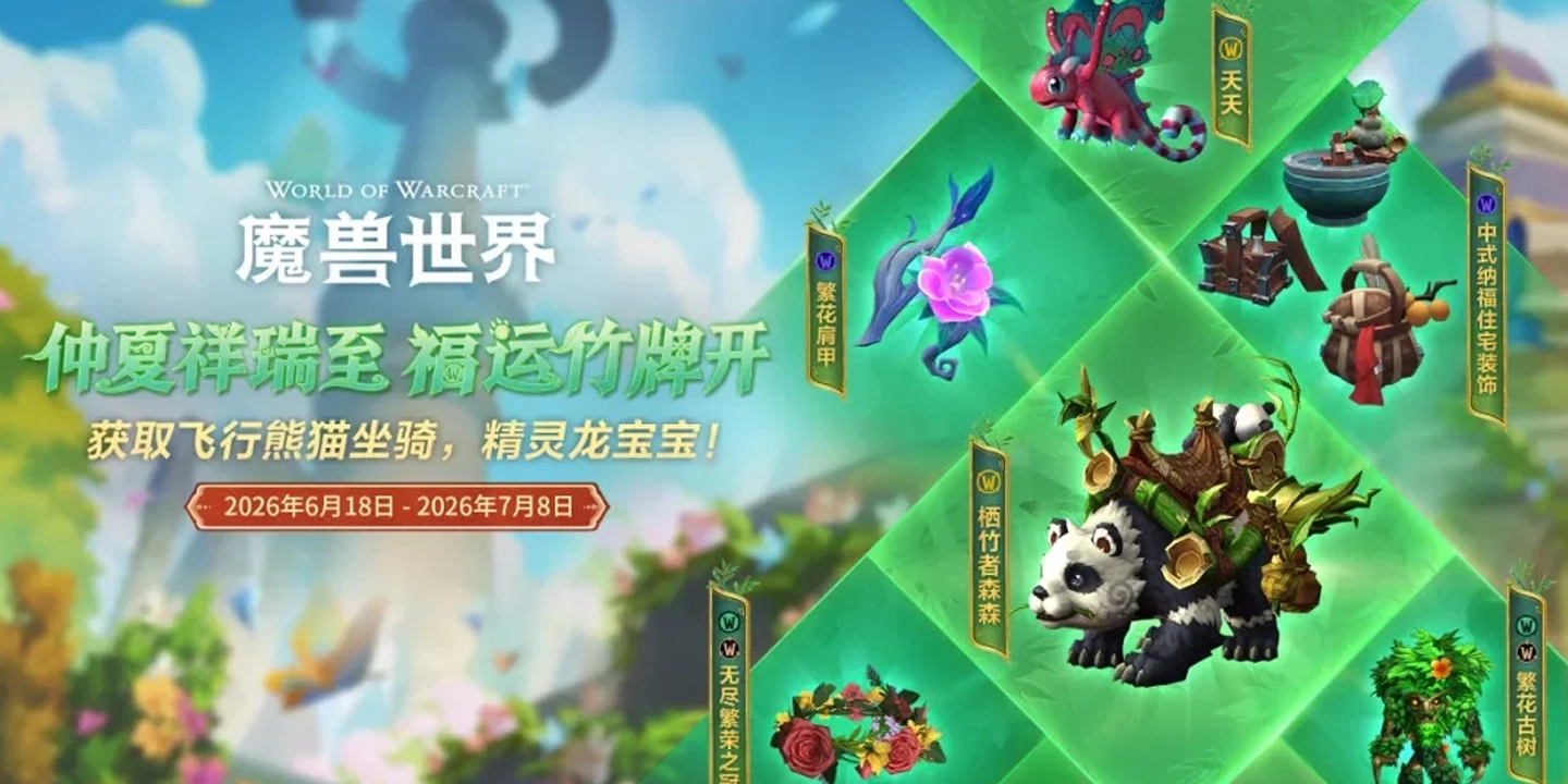 Spring Panda Promo